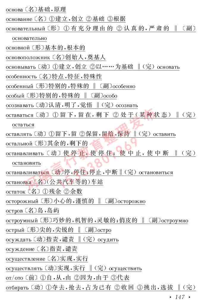 同等学力人员申请硕士研究生学位证俄语水平全国统一考试复习大纲（第七次修订版本）及模拟试卷含标准答案-151.jpg