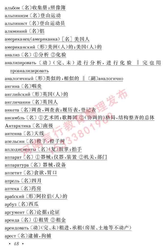 同等学力人员申请硕士研究生学位证俄语水平全国统一考试复习大纲（第七次修订版本）及模拟试卷含标准答案-52.jpg