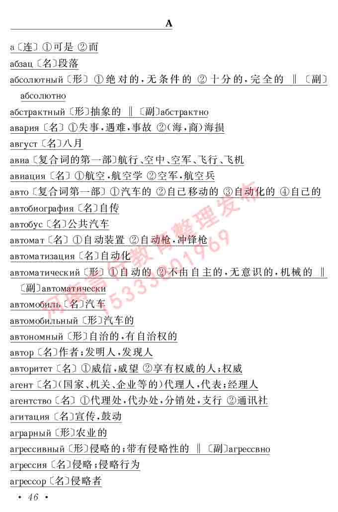 同等学力人员申请硕士研究生学位证俄语水平全国统一考试复习大纲（第七次修订版本）及模拟试卷含标准答案-50.jpg