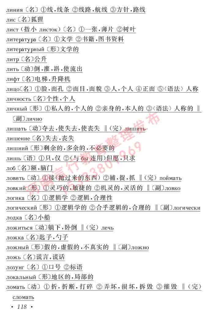 同等学力人员申请硕士研究生学位证俄语水平全国统一考试复习大纲（第七次修订版本）及模拟试卷含标准答案-122.jpg