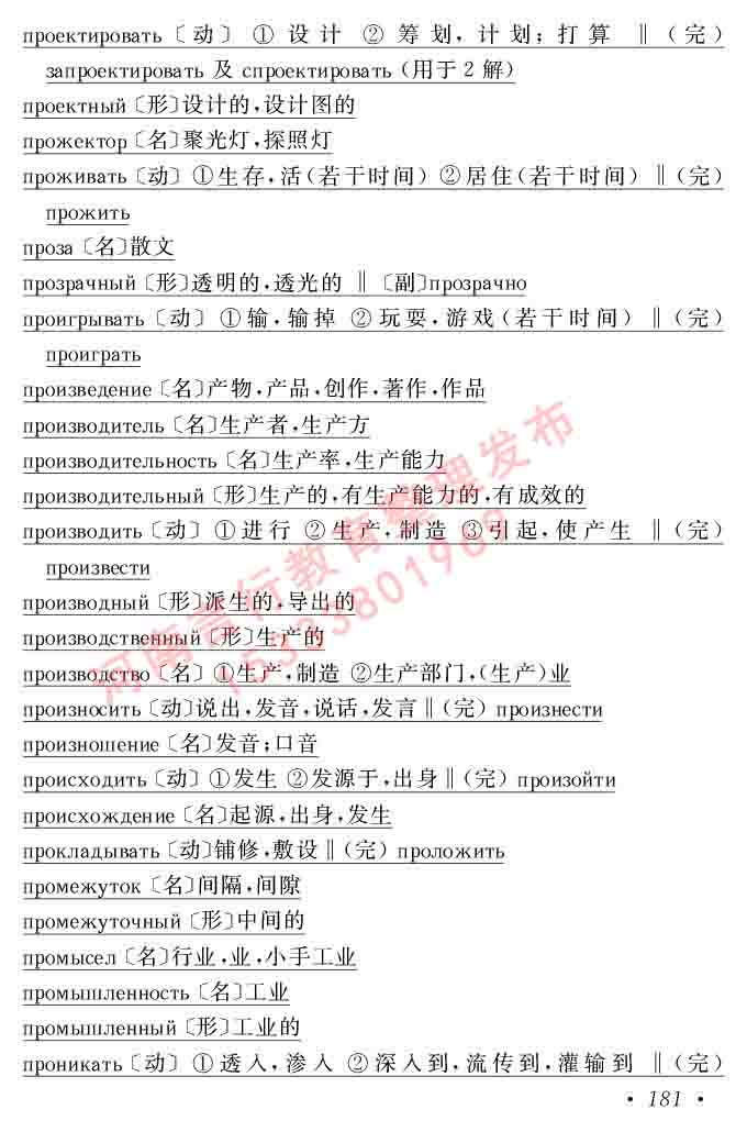 同等学力人员申请硕士研究生学位证俄语水平全国统一考试复习大纲（第七次修订版本）及模拟试卷含标准答案-185.jpg