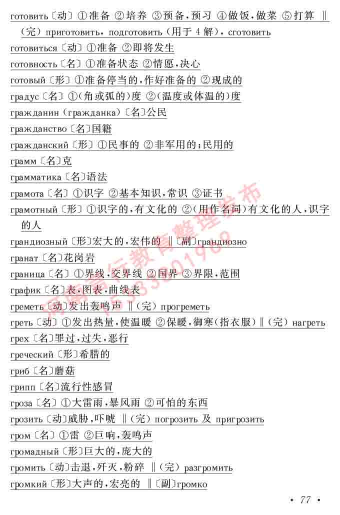 同等学力人员申请硕士研究生学位证俄语水平全国统一考试复习大纲（第七次修订版本）及模拟试卷含标准答案-81.jpg