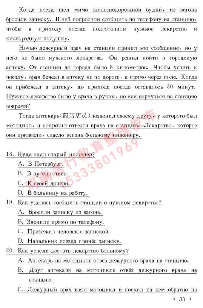 同等学力人员申请硕士研究生学位证俄语水平全国统一考试复习大纲（第七次修订版本）及模拟试卷含标准答案-37.jpg