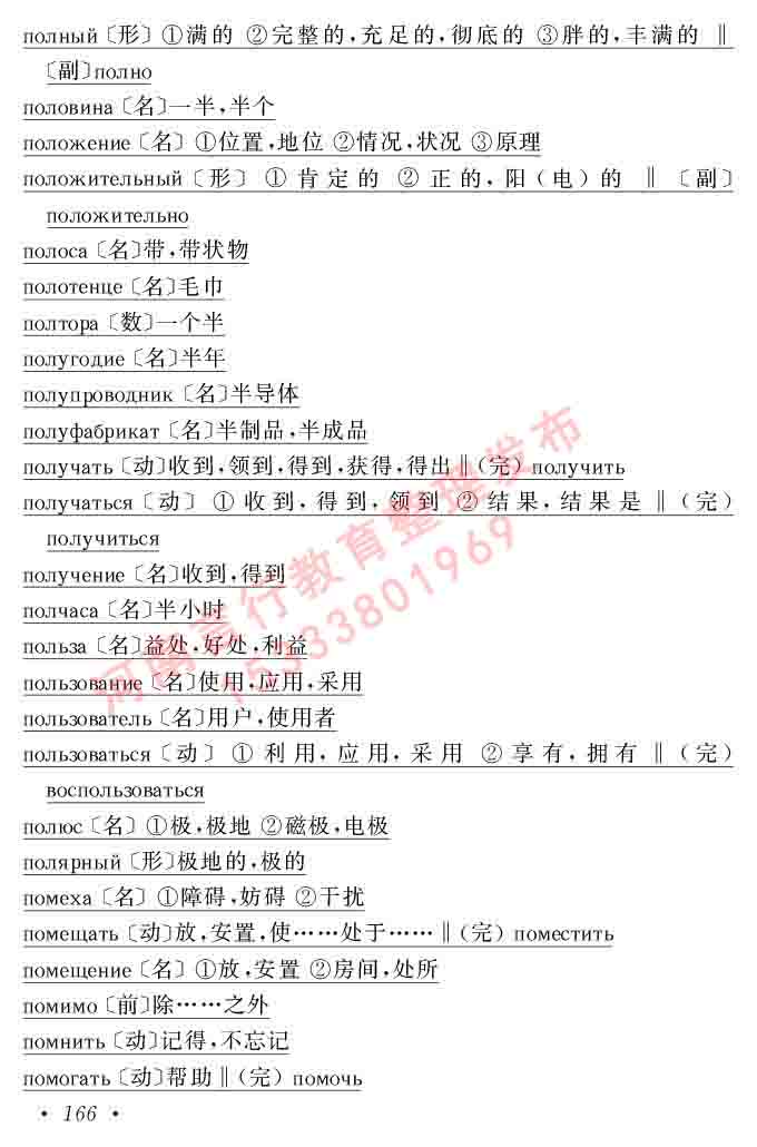 同等学力人员申请硕士研究生学位证俄语水平全国统一考试复习大纲（第七次修订版本）及模拟试卷含标准答案-170.jpg