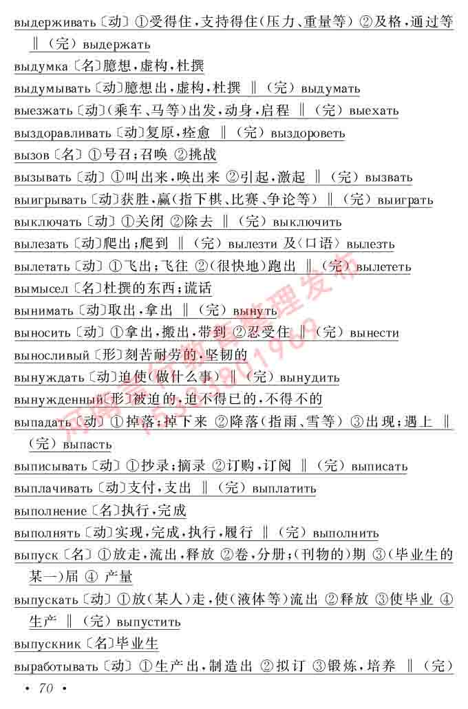 同等学力人员申请硕士研究生学位证俄语水平全国统一考试复习大纲（第七次修订版本）及模拟试卷含标准答案-74.jpg