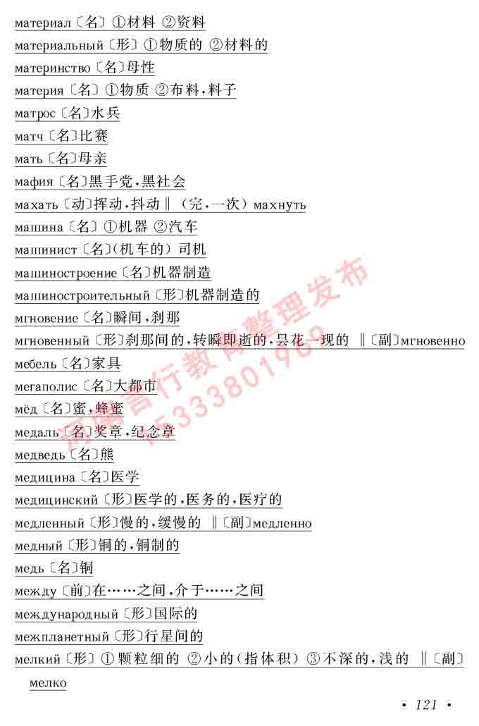 同等学力人员申请硕士研究生学位证俄语水平全国统一考试复习大纲（第七次修订版本）及模拟试卷含标准答案-125.jpg