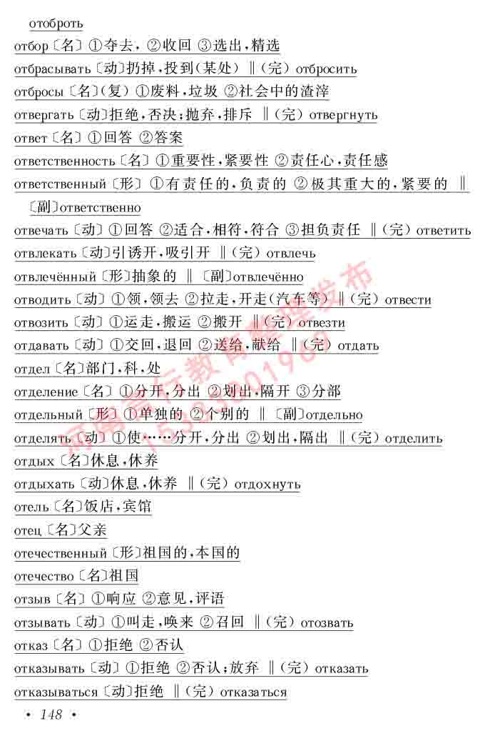同等学力人员申请硕士研究生学位证俄语水平全国统一考试复习大纲（第七次修订版本）及模拟试卷含标准答案拟试卷-152.jpg