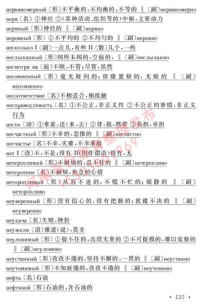同等学力人员申请硕士研究生学位证俄语水平全国统一考试复习大纲（第七次修订版本）及模拟试卷含标准答案-139.jpg