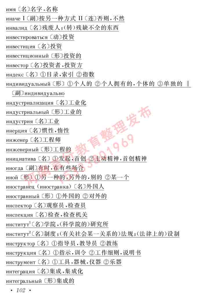 同等学力人员申请硕士研究生学位证俄语水平全国统一考试复习大纲（第七次修订版本）及模拟试卷含标准答案-106.jpg