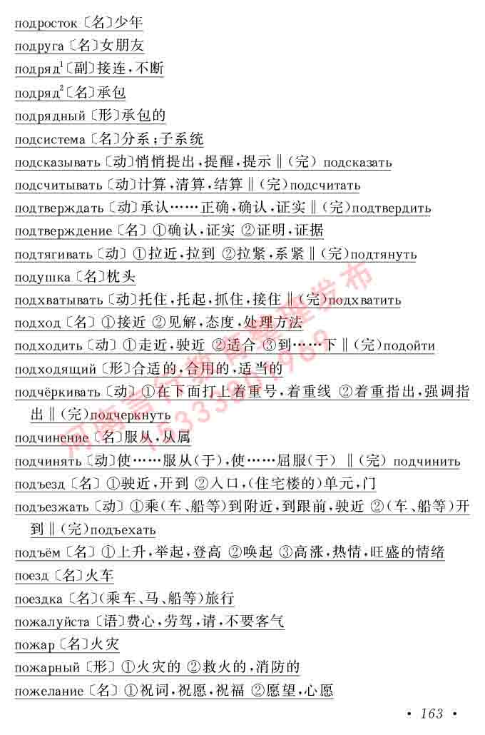 同等学力人员申请硕士研究生学位证俄语水平全国统一考试复习大纲（第七次修订版本）及模拟试卷含标准答案-167.jpg