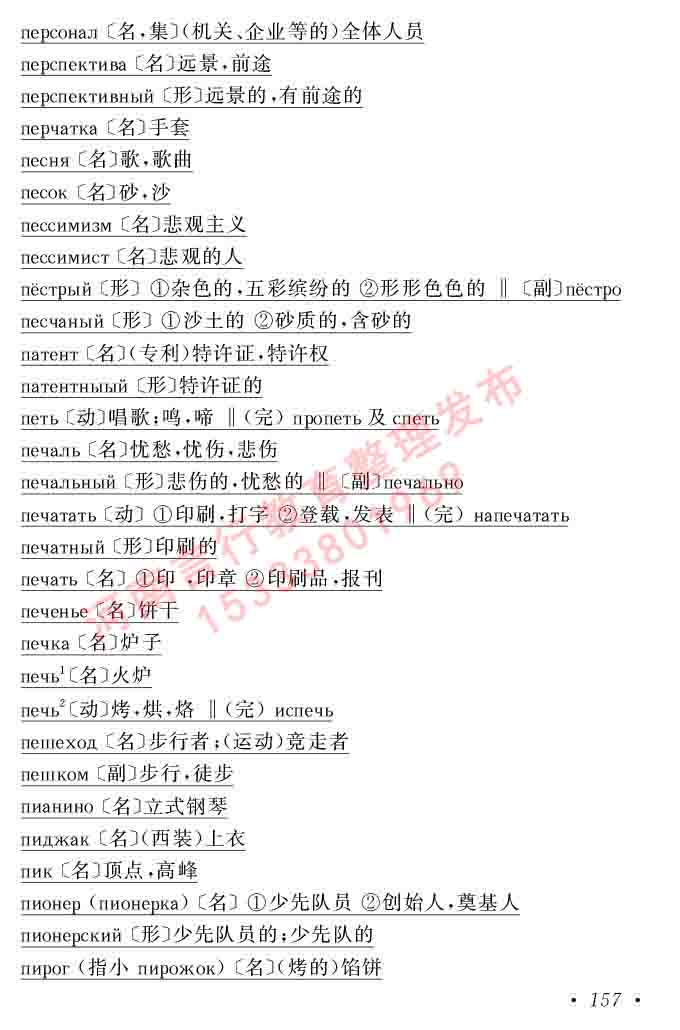 同等学力人员申请硕士研究生学位证俄语水平全国统一考试复习大纲（第七次修订版本）及模拟试卷含标准答案-161.jpg