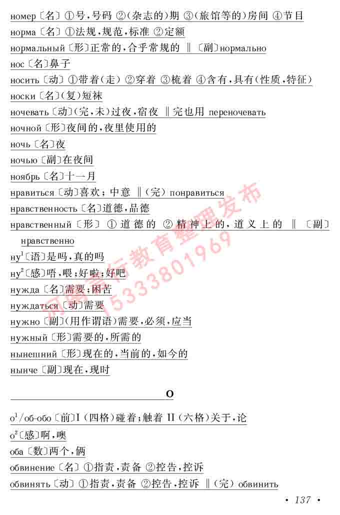 同等学力人员申请硕士研究生学位证俄语水平全国统一考试复习大纲（第七次修订版本）及模拟试卷含标准答案-141.jpg