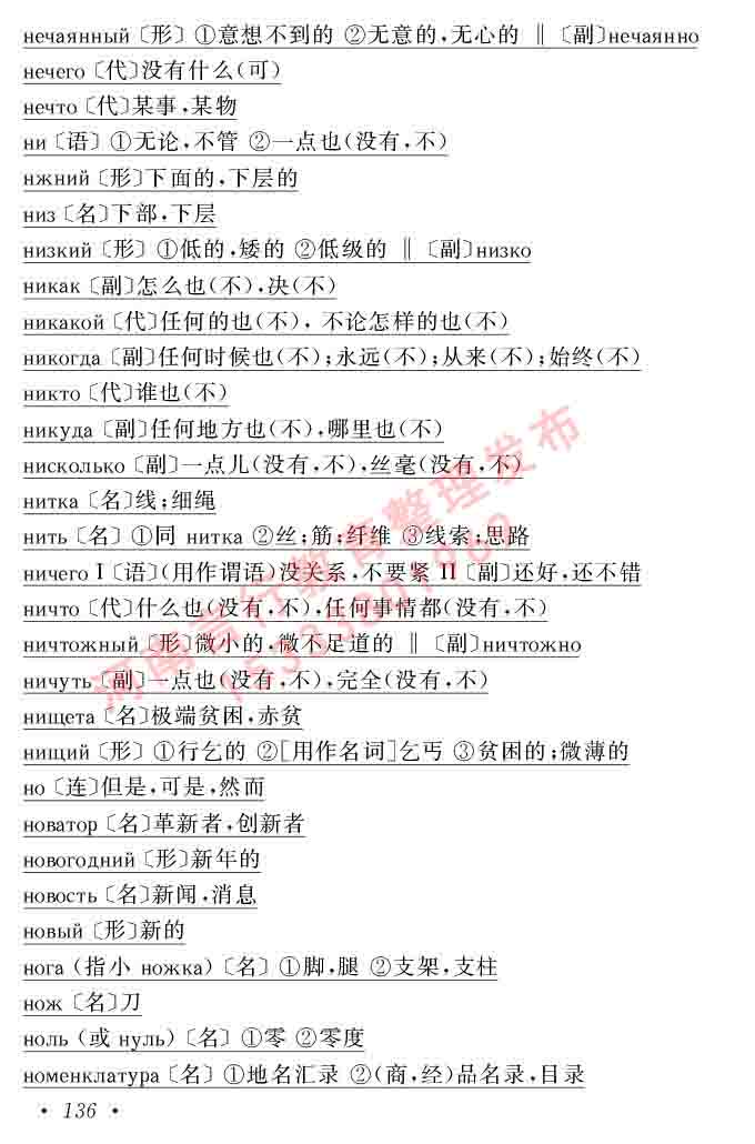 同等学力人员申请硕士研究生学位证俄语水平全国统一考试复习大纲（第七次修订版本）及模拟试卷含标准答案-140.jpg