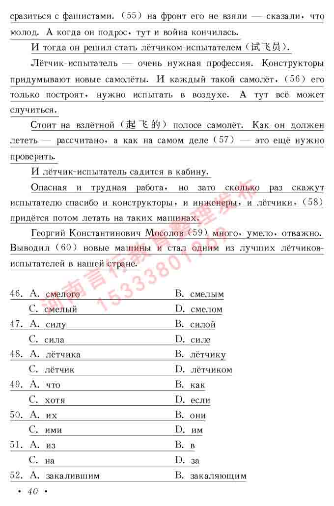 同等学力人员申请硕士研究生学位证俄语水平全国统一考试复习大纲（第七次修订版本）及模拟试卷含标准答案-44.jpg