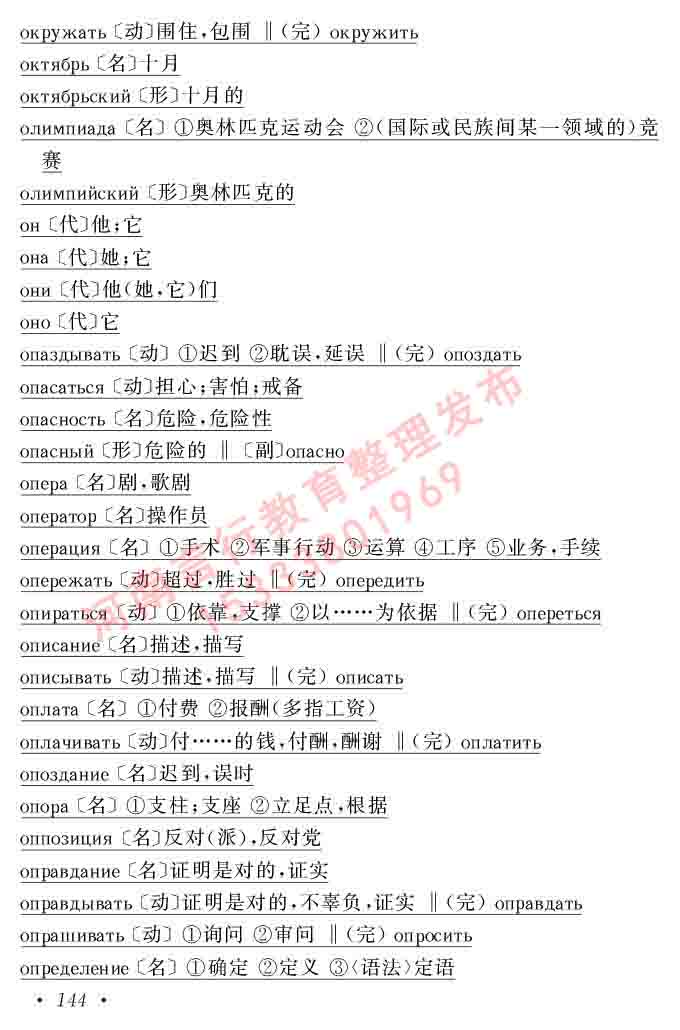 同等学力人员申请硕士研究生学位证俄语水平全国统一考试复习大纲（第七次修订版本）及模拟试卷含标准答案-148.jpg
