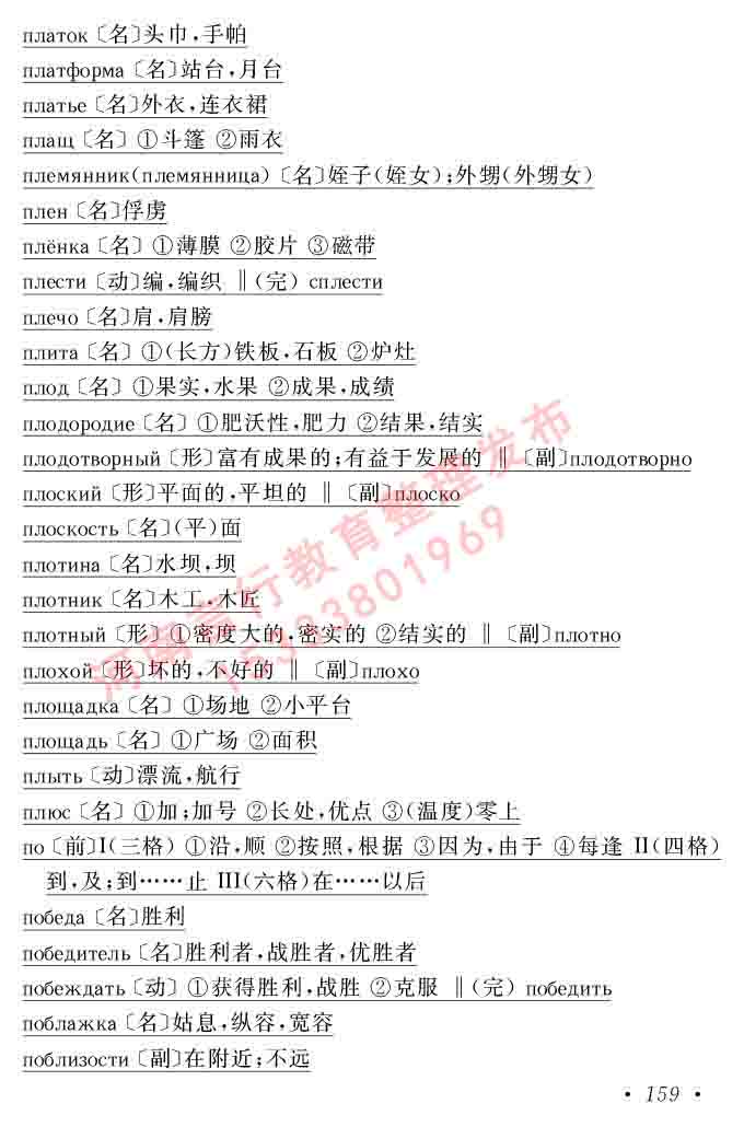 同等学力人员申请硕士研究生学位证俄语水平全国统一考试复习大纲（第七次修订版本）及模拟试卷含标准答案拟试卷-163.jpg