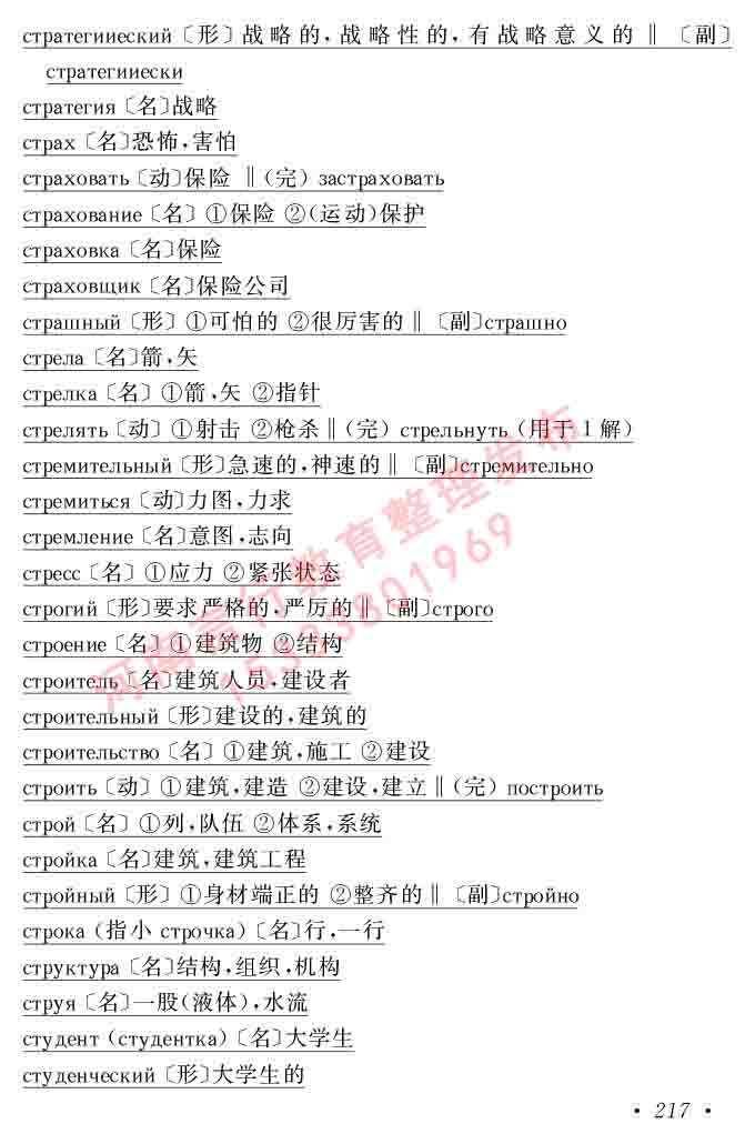 同等学力人员申请硕士研究生学位证俄语水平全国统一考试复习大纲（第七次修订版本）及模拟试卷含标准答案-221.jpg