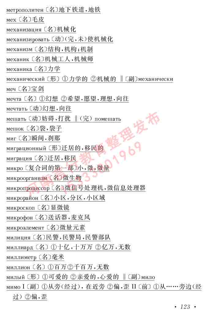 同等学力人员申请硕士研究生学位证俄语水平全国统一考试复习大纲（第七次修订版本）及模拟试卷含标准答案-127.jpg