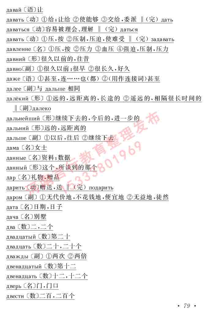 同等学力人员申请硕士研究生学位证俄语水平全国统一考试复习大纲（第七次修订版本）及模拟试卷含标准答案-83.jpg