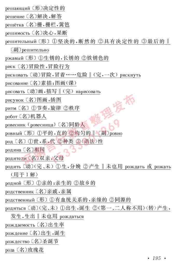 同等学力人员申请硕士研究生学位证俄语水平全国统一考试复习大纲（第七次修订版本）及模拟试卷含标准答案-199.jpg