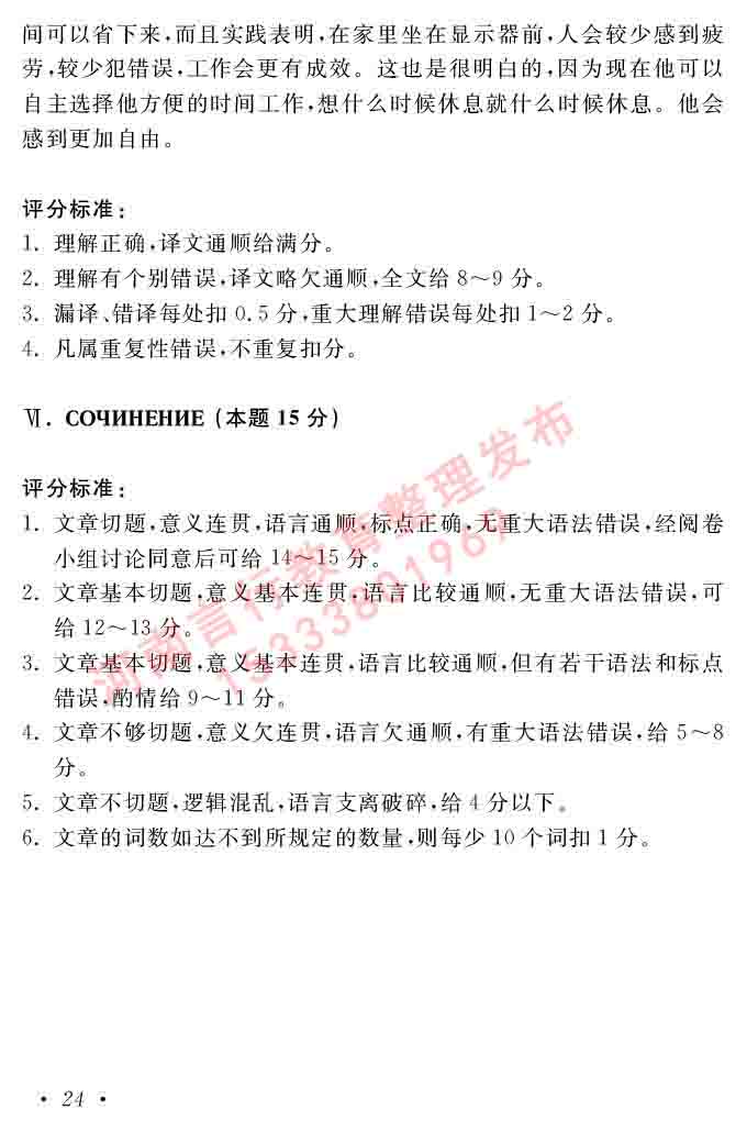 同等学力人员申请硕士研究生学位证俄语水平全国统一考试复习大纲（第七次修订版本）及模拟试卷含标准答案-28.jpg