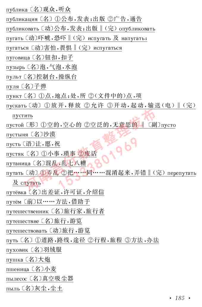 同等学力人员申请硕士研究生学位证俄语水平全国统一考试复习大纲（第七次修订版本）及模拟试卷含标准答案-189.jpg