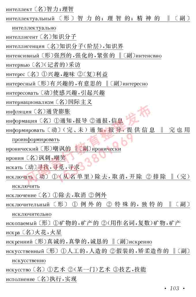 同等学力人员申请硕士研究生学位证俄语水平全国统一考试复习大纲（第七次修订版本）及模拟试卷含标准答案-107.jpg