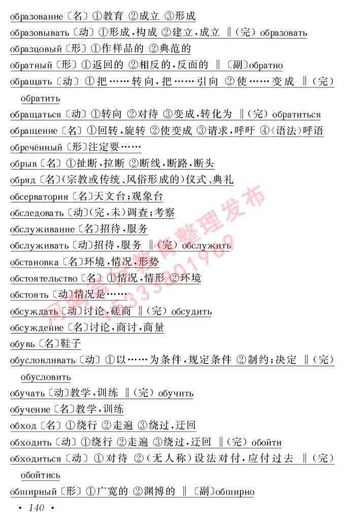 同等学力人员申请硕士研究生学位证俄语水平全国统一考试复习大纲（第七次修订版本）及模拟试卷含标准答案-144.jpg