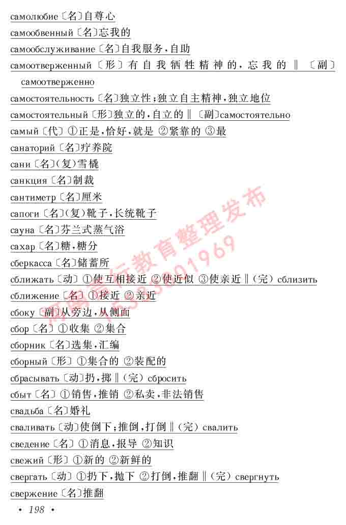同等学力人员申请硕士研究生学位证俄语水平全国统一考试复习大纲（第七次修订版本）及模拟试卷含标准答案-202.jpg