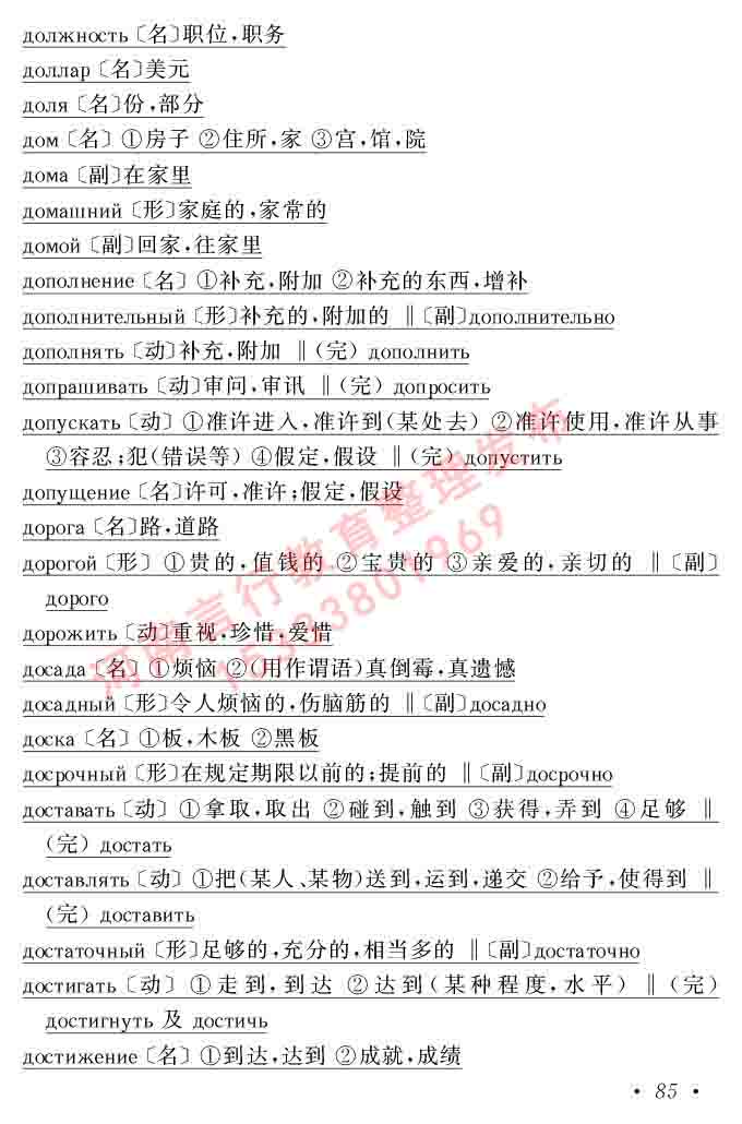 同等学力人员申请硕士研究生学位证俄语水平全国统一考试复习大纲（第七次修订版本）及模拟试卷含标准答案-89.jpg