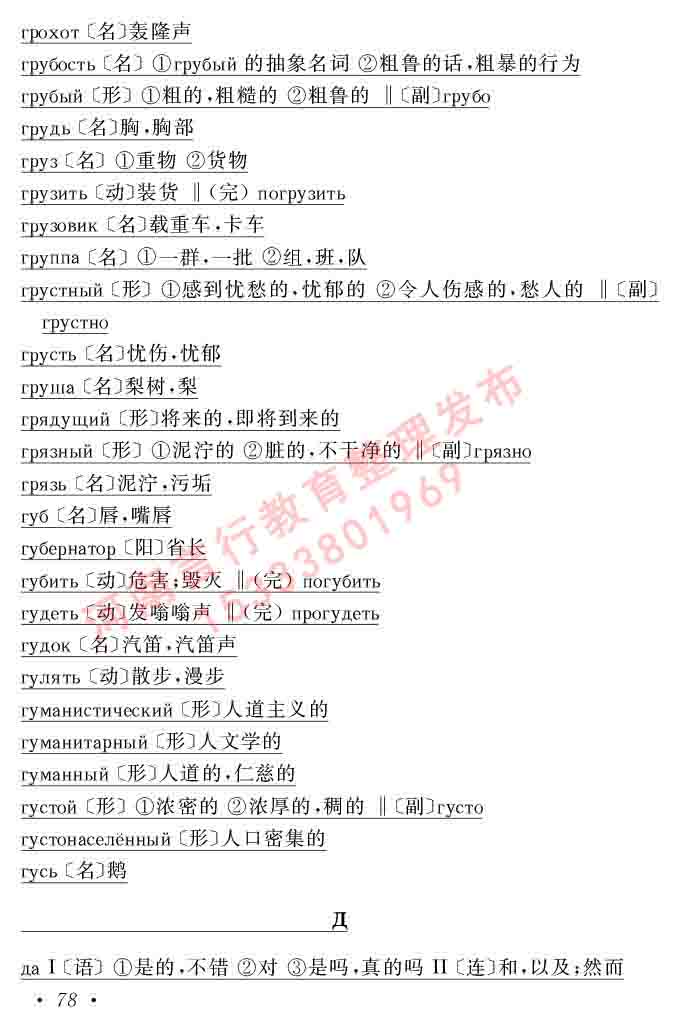 同等学力人员申请硕士研究生学位证俄语水平全国统一考试复习大纲（第七次修订版本）及模拟试卷含标准答案-82.jpg