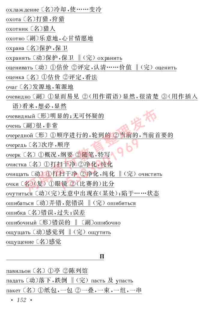 同等学力人员申请硕士研究生学位证俄语水平全国统一考试复习大纲（第七次修订版本）及模拟试卷含标准答案-156.jpg