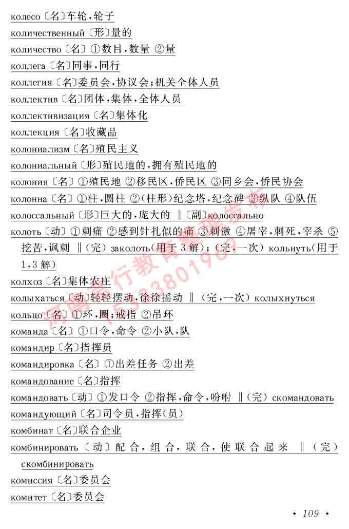 同等学力人员申请硕士研究生学位证俄语水平全国统一考试复习大纲（第七次修订版本）及模拟试卷含标准答案-113.jpg