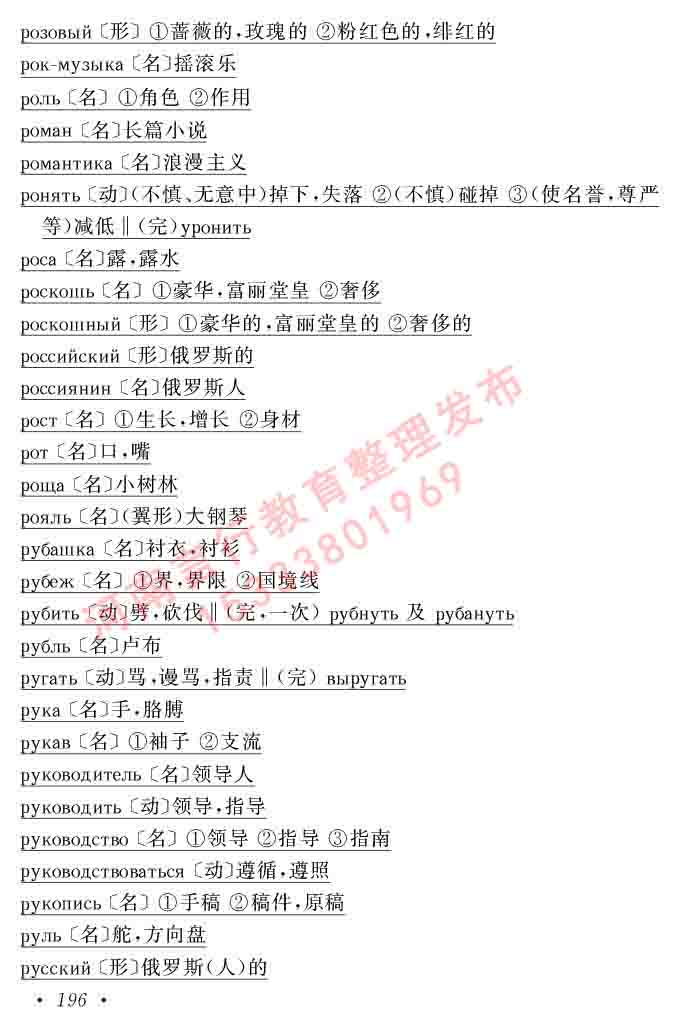 同等学力人员申请硕士研究生学位证俄语水平全国统一考试复习大纲（第七次修订版本）及模拟试卷含标准答案-200.jpg