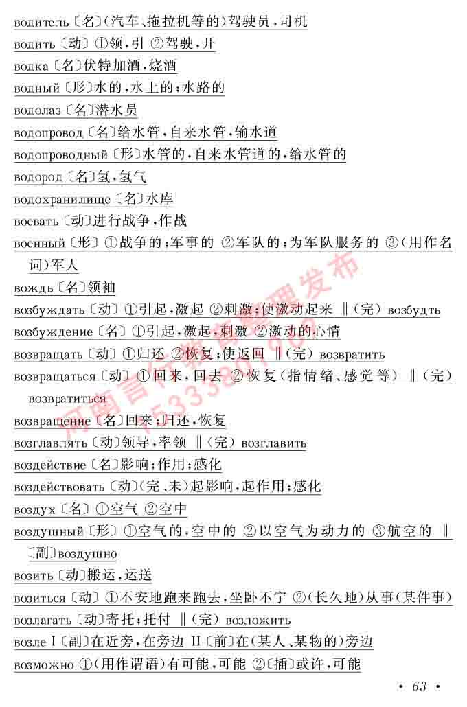 同等学力人员申请硕士研究生学位证俄语水平全国统一考试复习大纲（第七次修订版本）及模拟试卷含标准答案-67.jpg