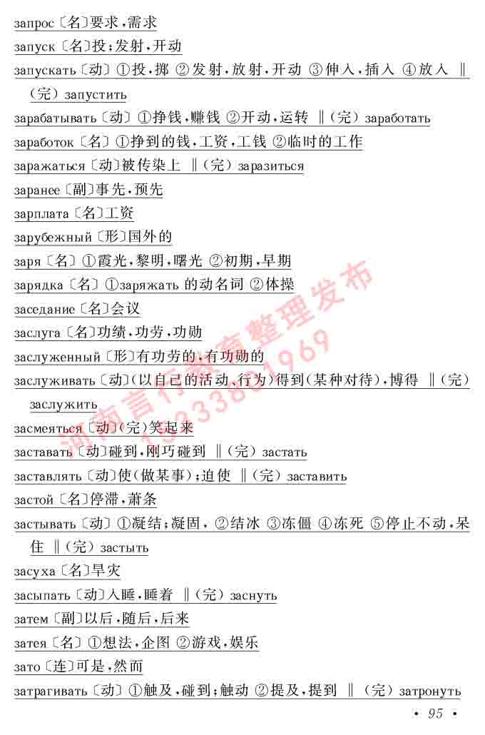 同等学力人员申请硕士研究生学位证俄语水平全国统一考试复习大纲（第七次修订版本）及模拟试卷含标准答案-99.jpg