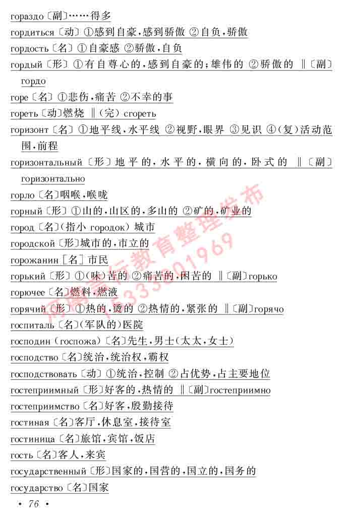 同等学力人员申请硕士研究生学位证俄语水平全国统一考试复习大纲（第七次修订版本）及模拟试卷含标准答案-80.jpg