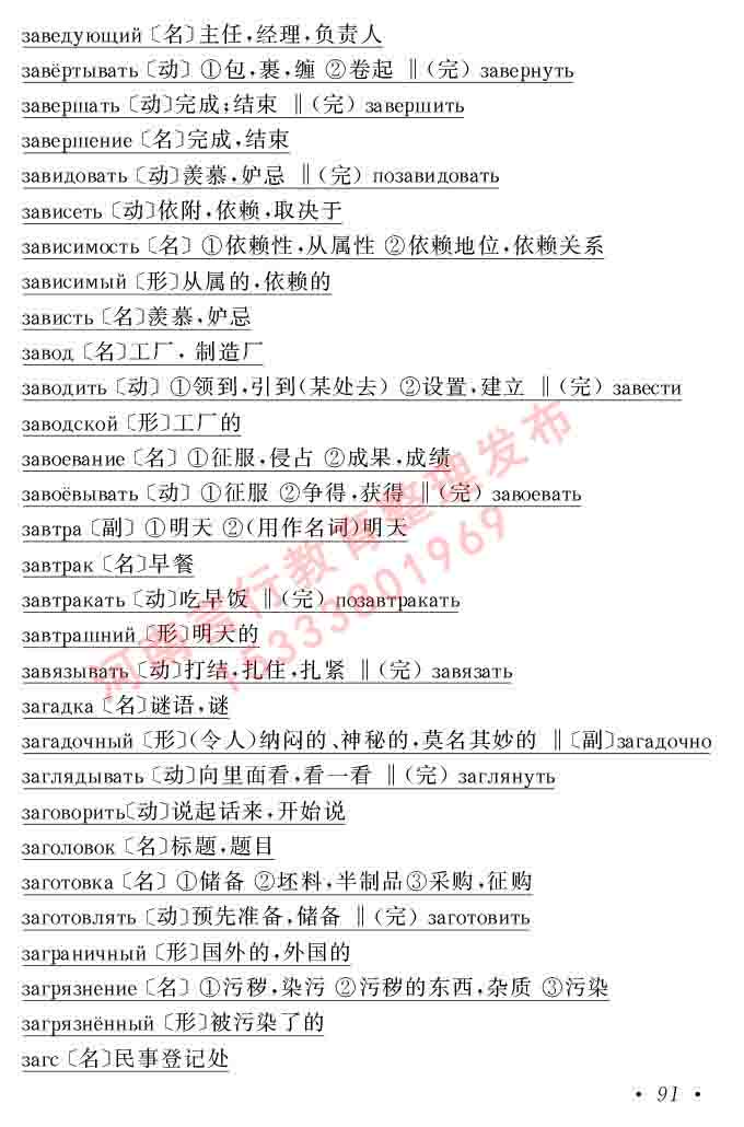 同等学力人员申请硕士研究生学位证俄语水平全国统一考试复习大纲（第七次修订版本）及模拟试卷含标准答案-95.jpg