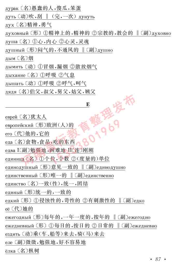 同等学力人员申请硕士研究生学位证俄语水平全国统一考试复习大纲（第七次修订版本）及模拟试卷含标准答案-91.jpg