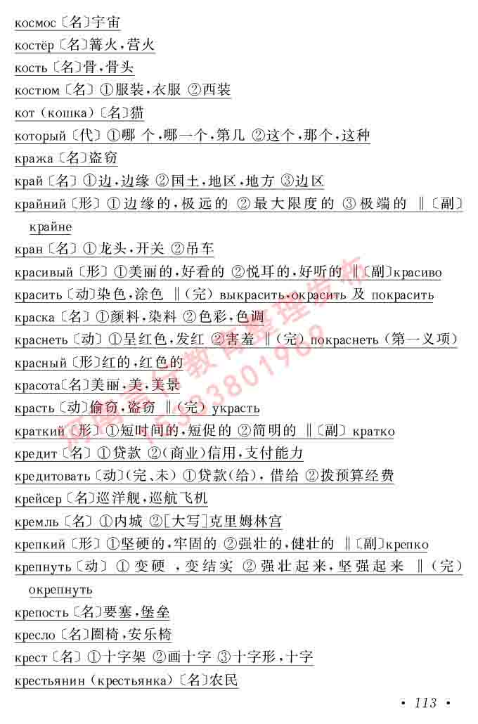 同等学力人员申请硕士研究生学位证俄语水平全国统一考试复习大纲（第七次修订版本）及模拟试卷含标准答案-117.jpg