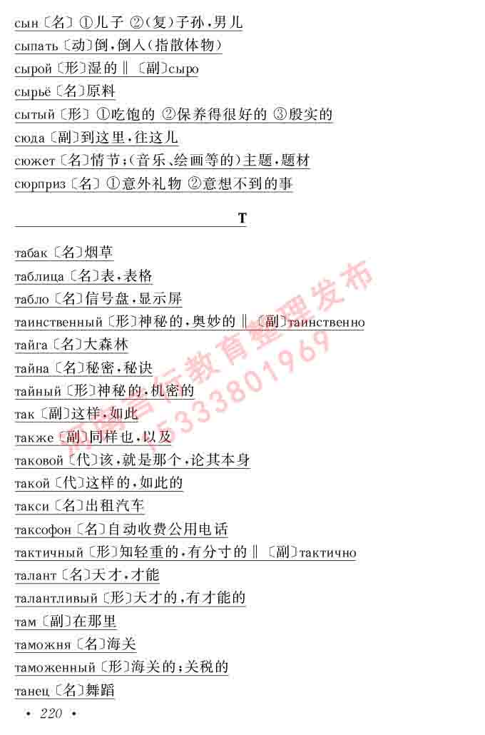 同等学力人员申请硕士研究生学位证俄语水平全国统一考试复习大纲（第七次修订版本）及模拟试卷含标准答案-224.jpg