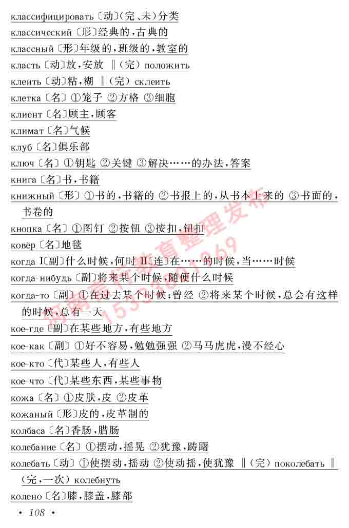 同等学力人员申请硕士研究生学位证俄语水平全国统一考试复习大纲（第七次修订版本）及模拟试卷含标准答案-112.jpg