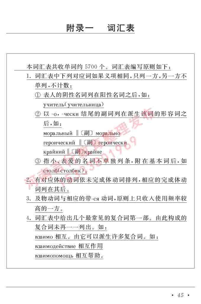 同等学力人员申请硕士研究生学位证俄语水平全国统一考试复习大纲（第七次修订版本）及模拟试卷含标准答案-49.jpg