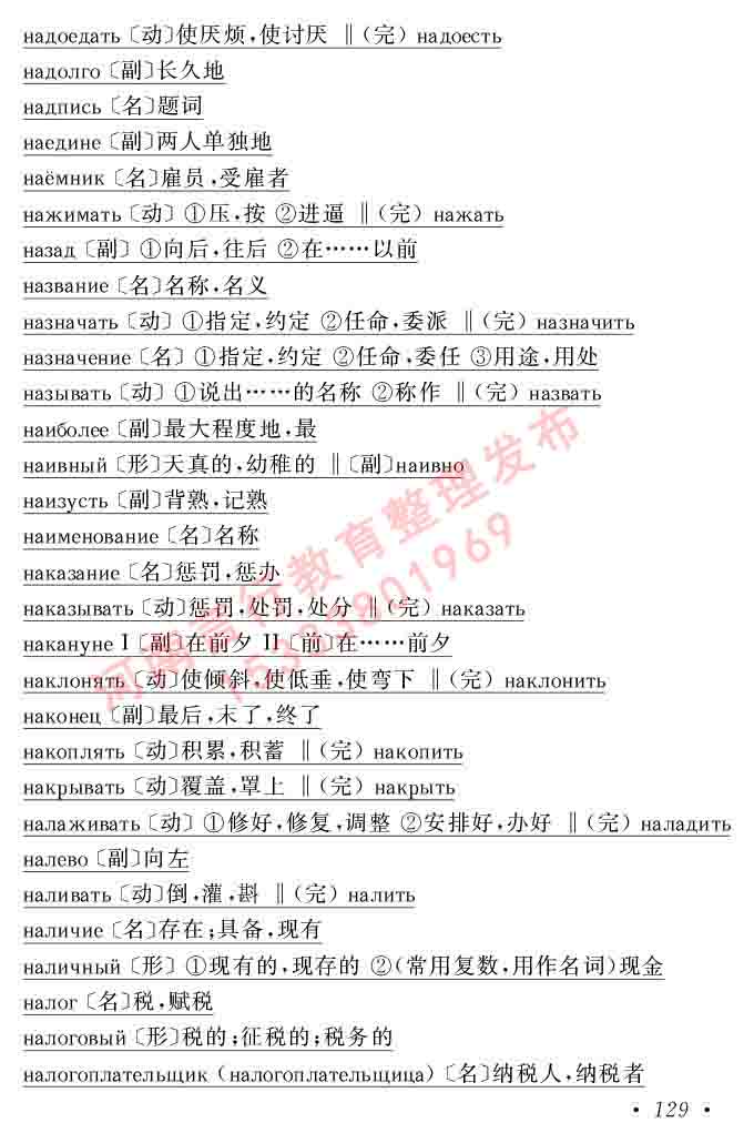 同等学力人员申请硕士研究生学位证俄语水平全国统一考试复习大纲（第七次修订版本）及模拟试卷含标准答案-133.jpg