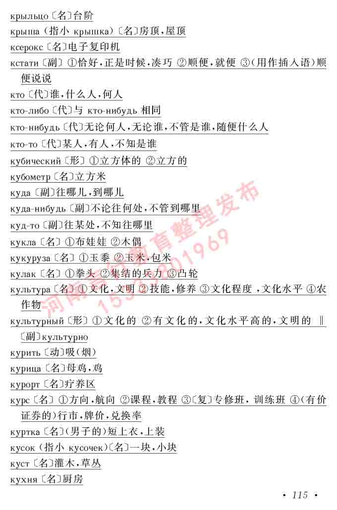 同等学力人员申请硕士研究生学位证俄语水平全国统一考试复习大纲（第七次修订版本）及模拟试卷含标准答案-119.jpg