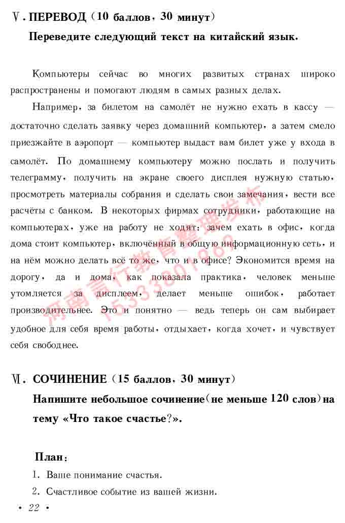 同等学力人员申请硕士研究生学位证俄语水平全国统一考试复习大纲（第七次修订版本）及模拟试卷含标准答案-26.jpg