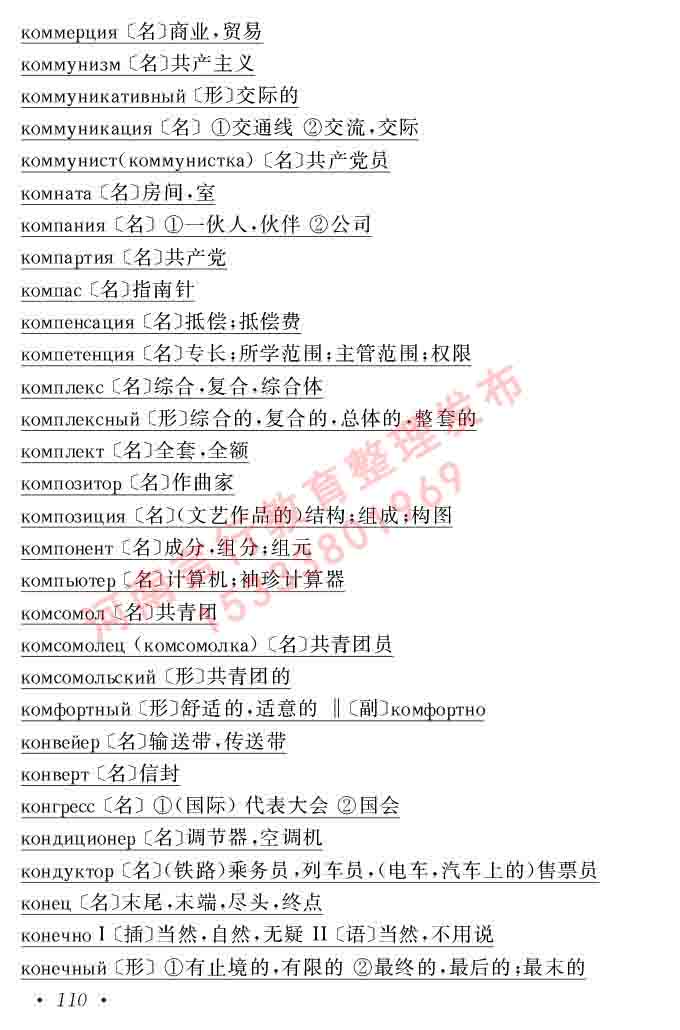 同等学力人员申请硕士研究生学位证俄语水平全国统一考试复习大纲（第七次修订版本）及模拟试卷含标准答案-114.jpg