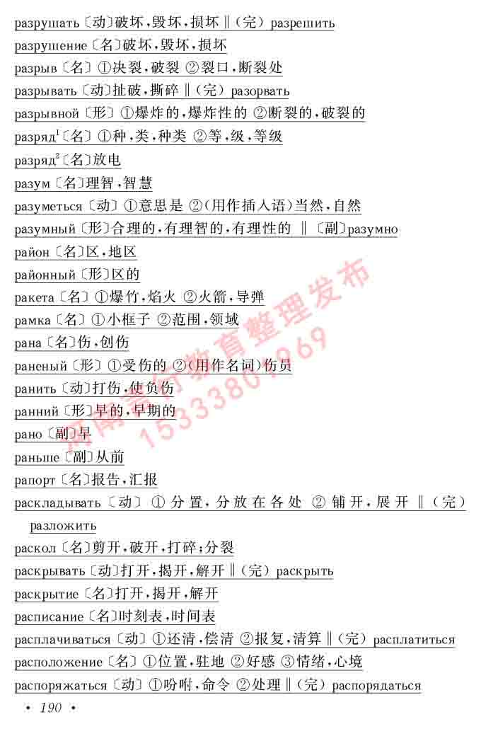 同等学力人员申请硕士研究生学位证俄语水平全国统一考试复习大纲（第七次修订版本）及模拟试卷含标准答案-194.jpg