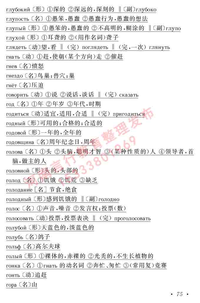 同等学力人员申请硕士研究生学位证俄语水平全国统一考试复习大纲（第七次修订版本）及模拟试卷含标准答案-79.jpg