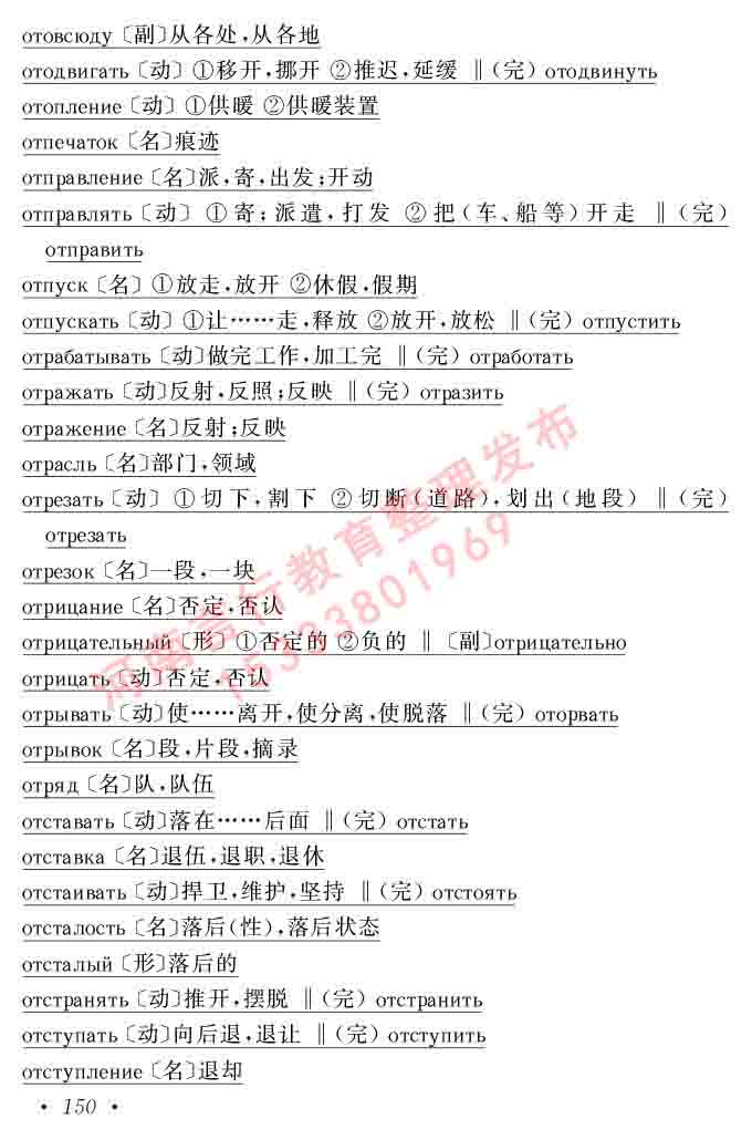 同等学力人员申请硕士研究生学位证俄语水平全国统一考试复习大纲（第七次修订版本）及模拟试卷含标准答案-154.jpg